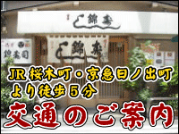 横浜・野毛の寿司屋へ行く